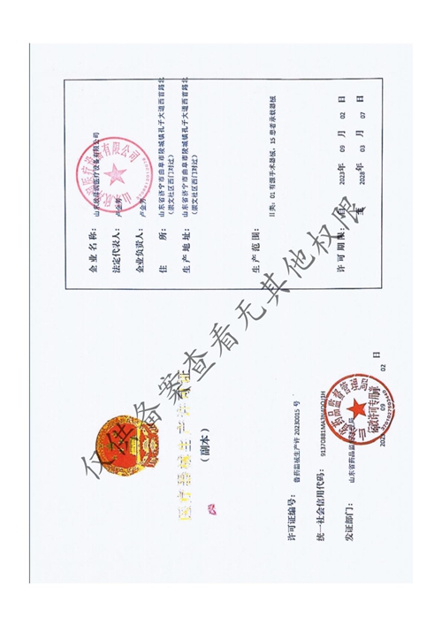 医疗器械生产许可证