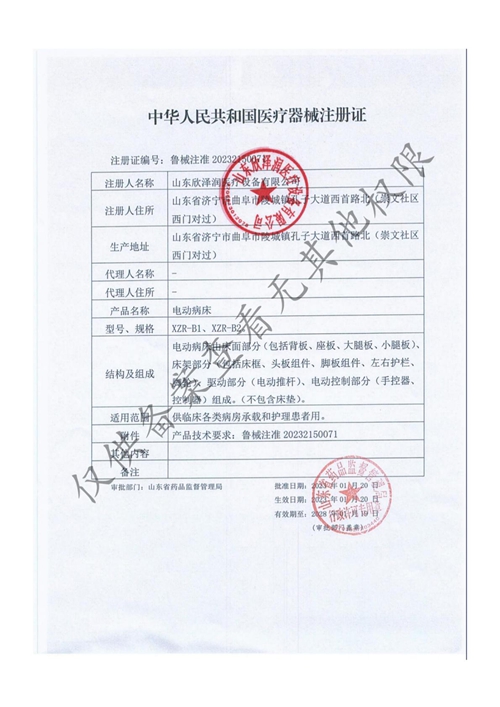 第二类医疗器械注册证（电动病床）