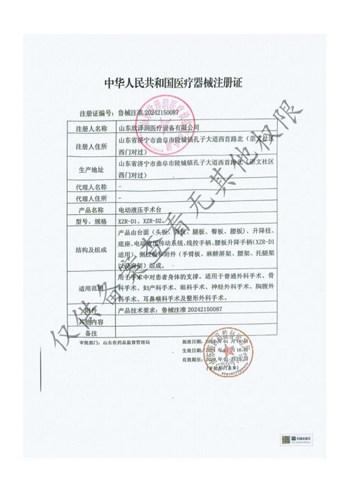 第二类医疗器械注册证（电动液压手术台）