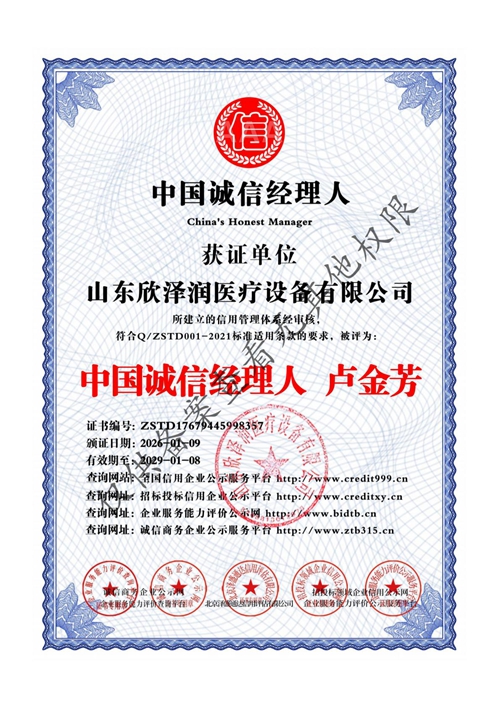 中国诚信经理人